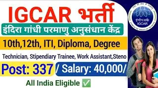 IGCAR Stipendiary Trainee Recruitment 2021| IGCAR Various Post Recruitment 2021| IGCAR Vacancy 2021|