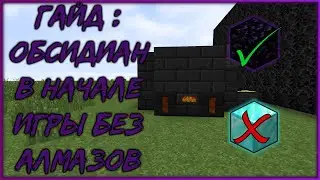 Гайд по моду Tinkers Construct для minecraft 1.7.10/1.12.2 Как добыть обсидиан без единого алмаза