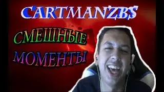 CARTMAN (Картман) - СМЕШНЫЕ И ЛУЧШИЕ МОМЕНТЫ СО СТРИМА | Я УЛЕТАЮ, РАПТУРА НА МНЕ || #1