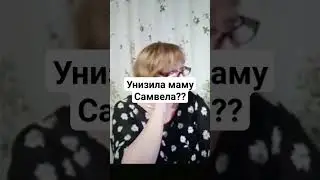 #самвеладамян