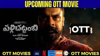 pallichattambi OTT release date | Upcoming new release OTT Telugu movies list | OTT movies telugu