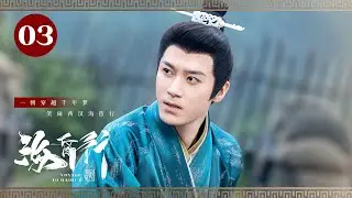 Episode 03:Modern Man Time-travels to Han Dynasty, Rewrites the Epic Fate!⛩️[Voyage to Haihun]