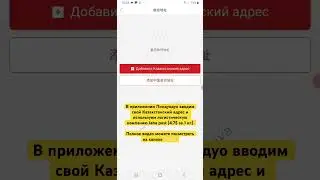 Как добавить Казахстанский адрес в Пиндуодоу??? 