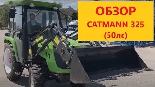 Обзор трактора CATMANN 325 (Катманн 325) 50 л.с.