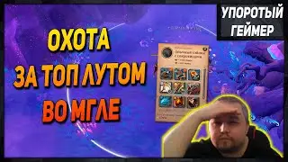 ТОП ЛУТ во мгле и не только! [Albion Online]