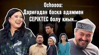 Дариға Бадыкова: Туыстарымның арасында үйге таласқандар бар... Ағайындылардың араздығына кім кінәлі?