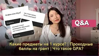 Проходные баллы в мед | Какие предметы будут? | Сколько стоит обучение? | АСФЕН или МУА?