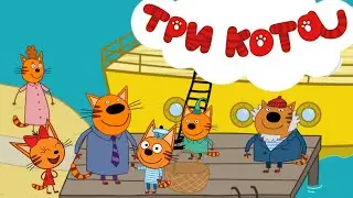 Дария играет в Три Кота: Морские Приключения Карамельки Коржика и Компота 2 часть