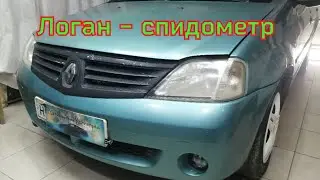 Renault Logan - speedometer not working