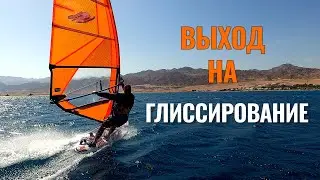 Интенсив ВЫХОД НА ГЛИССИРОВАНИЕ