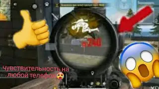 Чувствительность на любой телефон🥵🥵💯👍