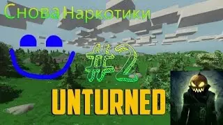 Unturned #2 Снова Наркотики