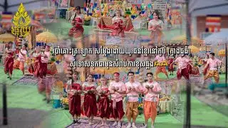 របាំ​គោះ​ត្រឡោក​ សម្តែង​ដោយ​យុវជន​ខ្មែរនៅកូរ៉េ​ [ក្វាងជូធំ] សុំទោសទុកជាមុនសំរាប់ការខុសឆ្គង