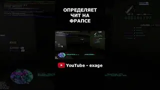 ТОП 1 СНГ ОПРЕДЕЛЯЕТ ЧИТ НА ФРАПСЕ В GTA SAMP! 