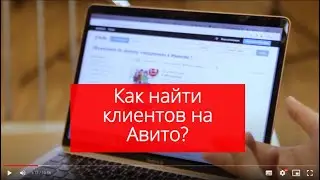 Бизнес на дому. Как найти клиентов на АВИТО? (Идея с продленкой на дому)