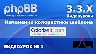 Изменение цвета шаблона в PHPBB 3.3.1