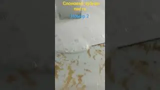 слоновья зубная паста НОМЕР 2🔥