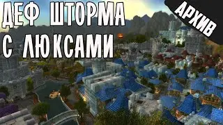 PandaWow x100 | Деф шторма (первое видео TS)