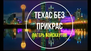 Лагерь бойскаутов в глуши в горах