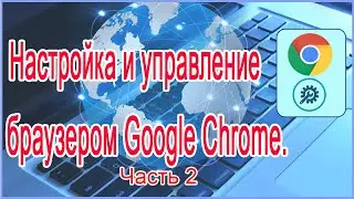 Настройка и управление браузером Google Chrome. Часть  2. Закладки.
