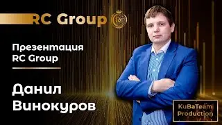 Презентация сервиса RC Group | Данил Винокуров | 11.01.2022