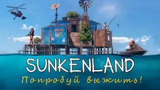 Попробуй выжить на островах! Прохождение Sunkenland