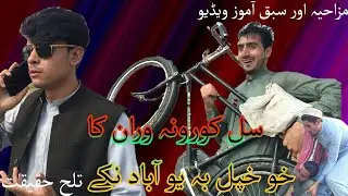 pathan aw panjabai Help aur chori
