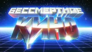 [СТРИМ] - VIDEODROME смотрит Бессмертное кино. 18+
