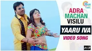 Adra Machan Visilu || Yaaru Iva Video Song | Shiva, Naina Sarwar
