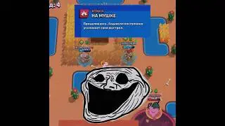 bro is very lucky 😵 #memes #brawlstars #troll #shorts