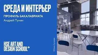 Среда и интерьер. Андрей Пунин о профиле балаквариата