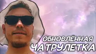 ОБНОВЛЕННАЯ ЧАТРУЛЕТКА | ДЕВЧОНКИ СТАЛИ ВЫТВОРЯТЬ НЕМЫСЛИМОЕ УВИДЕВ МЕНЯ | @DaddyGor