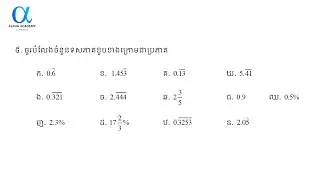 G8C1E5 - Converting to Fraction