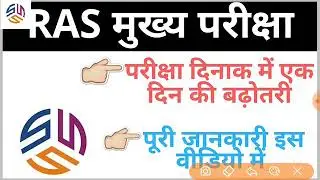 RAS MAIN EXAM DETAILS || EXAM DATE FIXED || 👍👍 || 