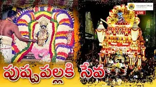 🔴 Day 15: #పుష్పపల్లకి_సేవ | Pushpapallaki seva | #Kanipakam Brahmotsavam 2024