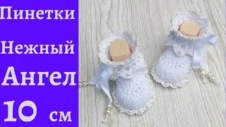Gorgeous Crochet Booties 