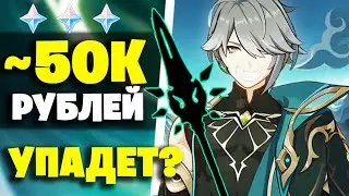 ПОТРАТИЛ 50К РАДИ ЭТОГО! ВЫПАДЕТ НЕ ВЫПАДЕТ?! [Genshin Impact 3.4]