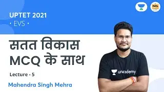 सतत विकास MCQ के साथ | UPTET 2021 | Hello Teachers | Mahendra Singh Mehra