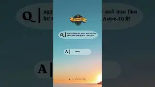 ब्रह्मांड के विकास का अध्ययन करने वाला देश #onelinerquestions #nasa #isro  #gkfacts #japan #usa #gk