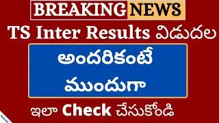 TS Inter Results 2022 | TS Inter Result 2022 Latest News Today | Nabadi