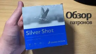 Glavpatron Silver Shot 12/70 cartridges, #0 pellets. Review.