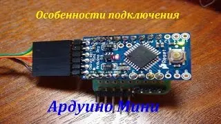 Особенности подключения ардуино мини. (Как подключить ардуино мини к компьютеру)