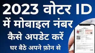Voter id card online apply | How to update mobile number in voter id card online | 2023