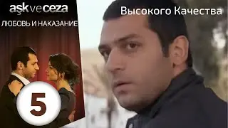 Love and Punishment - Episode 5 | HD