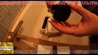 Фильтры для воды Аквафор что внутри, вскрытие после года использования