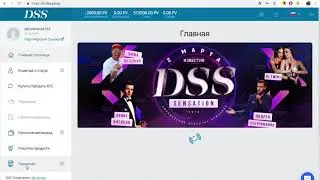 Обзор кабинета и возможностей компании DSS