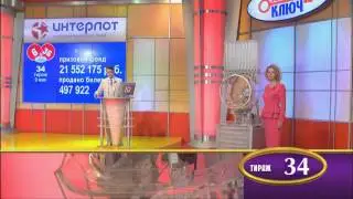 Лотерея Золотой Ключ 6 из 36 тираж 34