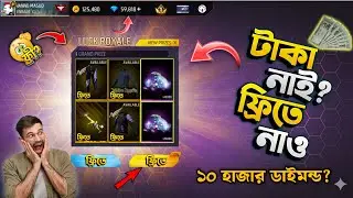 HOW TO FREE FIRE 10K DIMOND FREE IN MAIL BOX. Everyone can get 10 thousand diamonds for free with...