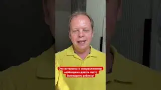 Эти витамины и микроэлементы необходимы часто болеющему ребенку!