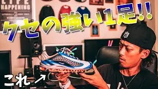 【New Kicks/スニーカー】なかなか毒々しい1足...でもなんか魅力的...